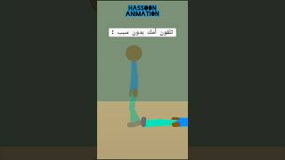 صلوا على النبي #animation #ضحك #ميمز #stickman #انيميشن