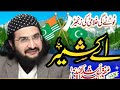 toota ge ghulami ki zanjeer kasmir new naat mufti saeed arshad al hussaini 2022 Sahaba Daa Ghulam