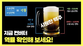 LED 컨버터의 역률이 높으면 좋은점!