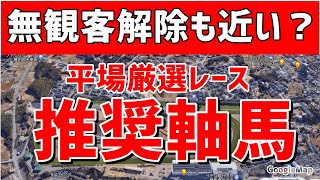 【推奨軸馬】無観客解禁は近い？／2020 セントウルステークス／平場厳選レース【コンピ指数予想】