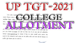 UP TGT 2021 COLLEGE BIG BREAKING NEWS || TGT COLLEGE ALLOTMENT LIST