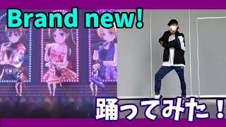 【デレステ】Brand new!　踊ってみた【成田耐震テスト】