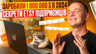 Продажі на Etsy за Pік, Успішні Магазини на Етсі 2025