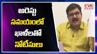 అరెస్టు సమయంలో ఖాళీలతో నోటీసులు ..!! | Two Police Officers Transferred in Pattabhi Arrest Case | CVR