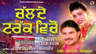 Sukh Chamkila \u0026 Kamaljot | Chalde Truck | Lyrical Video | Rick-E Production