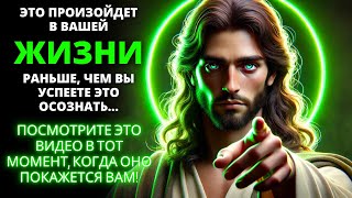 😱 ОСТЕРЕГАЙТЕСЬ! ЭТО СЛУЧИТСЯ С ВАМИ СЕГОДНЯ! ✨ Срочное послание от Бога 🌟 Бог говорит | Слово Божье