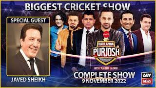 Har Lamha Purjosh | Waseem Badami | 9th November 2022