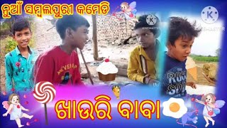 New samblpuri💚 funny😂 comedy video// ଚାଲ୍ ଚାଲ୍ ବୁନିଜୀମା ଧାନ🌾Lokan comedy😜 video