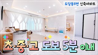 실평 40평 초대형 고급 부천신축아파트💛 [도당동8번] [4K]