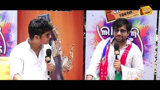 Holi special || ଲାଗିଲେ ଏ ରଙ୍ଗ ଛାଡିବନି || Actor Aswin || Rj Anil || Radio Choklate