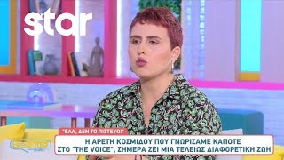 Η Αρετή Κοσμίδου στο Breakfast@Star!