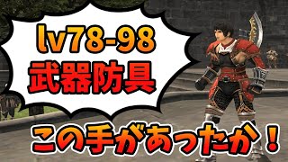 【FF11】アビセアのお手軽？装備をゲットしてモチベアップ！【狼鯖で１から始めてみた】