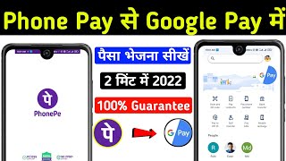 Phone pay se Google pay me paise kaise bheje 2022 | how to transfer money phonepe to google pay 2022