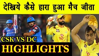 Csk Vs Dc 2020 Highlights, Ipl 2020 Highlights, Dc Vs Csk 2020 Full Match Highlights Hindi Hd Free