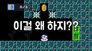 어마챌에서 가시 한 칸 사이 통과하는맵을 만났다. 근데 스킵안함 - 슈퍼마리오메이커 2 (Super Mario Maker 2)