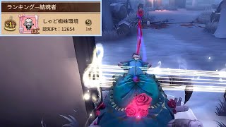 【第五人格】上位蜘蛛1位ランク戦解説