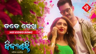 ତତେ ଦେଖି || Odia Dubbed Movie || Dibyashakti || Full HD Video Song || Akhil A \u0026 Sayyeshaa