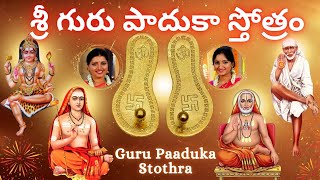 Guru Paduka Stotram | Sindhu Smitha | Telugu Lyrics | Adi Shankaracharya