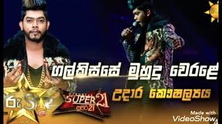 Galkisse - ගල්කිස්සේ  මුහුදු වෙරළේ | Udara Kaushalya | Hiru star season 2 | Sunru youtube fm