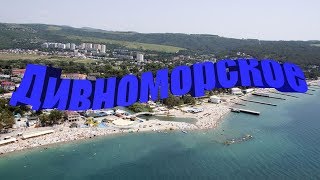 Дивноморское. Море, пляж, цены, жильё, прогулка, развлечения. (Папа Может)