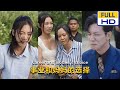 【完整大结局全集】（60集全）《事业和妈妈的选择》耀祖被姜氏集团选中培养，才华风光无限，姜薇不惜下嫁于他，并带着这份荣耀强势回村复仇#短剧 #短劇 #星河劇社