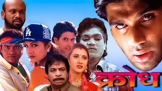 Krodh Full Comedy Hindi Movie IN HD | Suniel Shetty | Rambha | Johnny Lever | Kader Khan