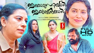 Aarodu Parayan Aaru Kelkkan malayalam Romantic Family full movie | Ranjini George | Saju Navodaya