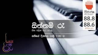 Sitha FM Siththam Re - සිත්තම් රෑ - 16th March 2017 - Part 1