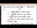 बेल्ट्रॉन परीक्षा में पूछे गए तथा पूछे जाने वाले टोटल प्रश्न beltron previous year question paper