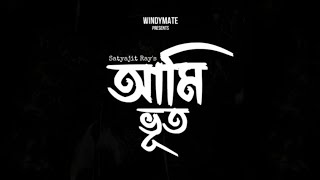 Ami Bhoot - আমি ভূত | bangla Vuture golpo | @Shorts-g9v | Satyajit Roy's story #sundaysuspense