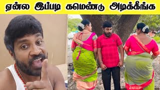 வேற மாறி கேட்டுபுடுவேன் | Gp Muthu Official comedy | Shooting dance