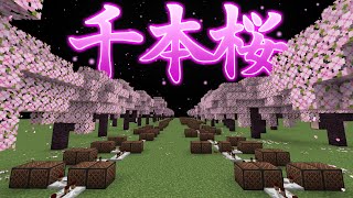 【マイクラ1.20】アプデで桜が来るから音ブロックで『千本桜』演奏してみた【ピアノVer.】