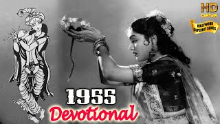 1955 Bollywood Devotional Songs Video | पुराने भक्ति गीत  | Bollywood Popular Hindi Songs