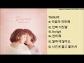 [FULL ALBUM] Baek A Yeon (백아연) - Dear me (Mini Album)