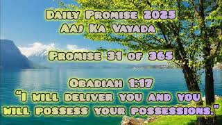 Aaj Ka Vayada 2025 | Daily Promise (31 of 365) | ‎@santhoshjthomas |‎@ASAPHMINISTRIES-AEGISOFSINGERS