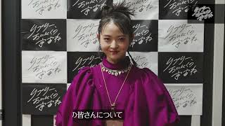 伊藤万理華 「リプリー、あいにくの宇宙ね」コメント動画