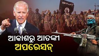 US will continue to strike ISIS-K targets from air || KalingaTV