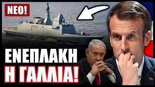 Επείγουσα Εμπλοκή! Η Γαλλική ναυαρχίδα κατέρριψε drones των Χούθι που ήθελαν να βυθίσουν πλοίο!