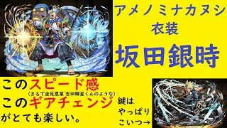 【パズドラ】アメノミナカヌシ衣装坂田銀時 闘技場３を長くてだるく感じる人にオススメ【銀魂コラボ】