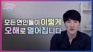 오해로 인해 서로 멀어지게 되는 과정