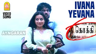 Ivana Yevana - HD Video Song | | Kokki | Karan | Pooja Gandhi | Dhina | Ayngaran