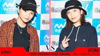 kotori vs AYUNA(M.A-1/浪速平成シスターズ) / SEMI FINAL①  マイナビDANCE ALIVE HERO’S 2019 CHUBU CHARISMAX HIPHOP