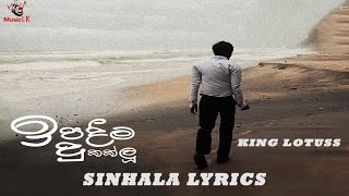 ඉපදීම හරි දුකක් ලූ  - Ipadima Dukaklu [Official Lyrics Video]