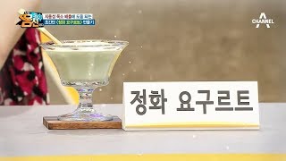 지용성 독소 배출에 도움되는 초간단 '정화 요구르트' 만드는 비법 大공개! l 나는 몸신이다 227회