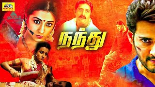 (நந்து )Nandhu Tamil Dubbed Full Movie | Magesh Babu, Trisha, Prakashraj, Nasar, Kotta Srinivasan