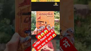 आखिर पिछले जन्म में आप कौन थे?😳😳Jai shree Krishna #song #music #live subscribe please bhaiyo