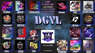 【荒野行動】実況！侍提携LEAGUE【DGVL】12月度DAY3