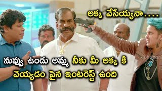 నువ్వు ఉండు అమ్మ *********** - Veediki Yekkado Macha Undhi Movie Scenes