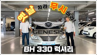 제네시스 BH330 럭셔리 \