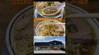 青森市地元オススメラーメン６店：ひらこ屋、らいぞう、きぼし、青森にんにくタンメンふたごや、あさ利、オールウェイズ